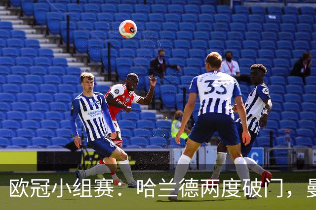欧冠小组赛：哈兰德两度破门，曼城客场战胜波尔图