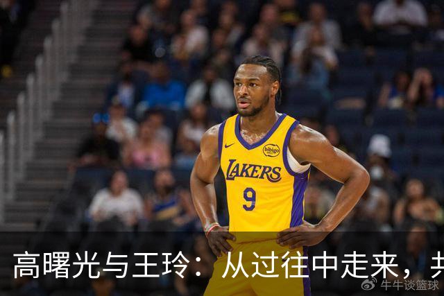 高曙光与王玲：从过往中走来，共同拥抱幸福生活